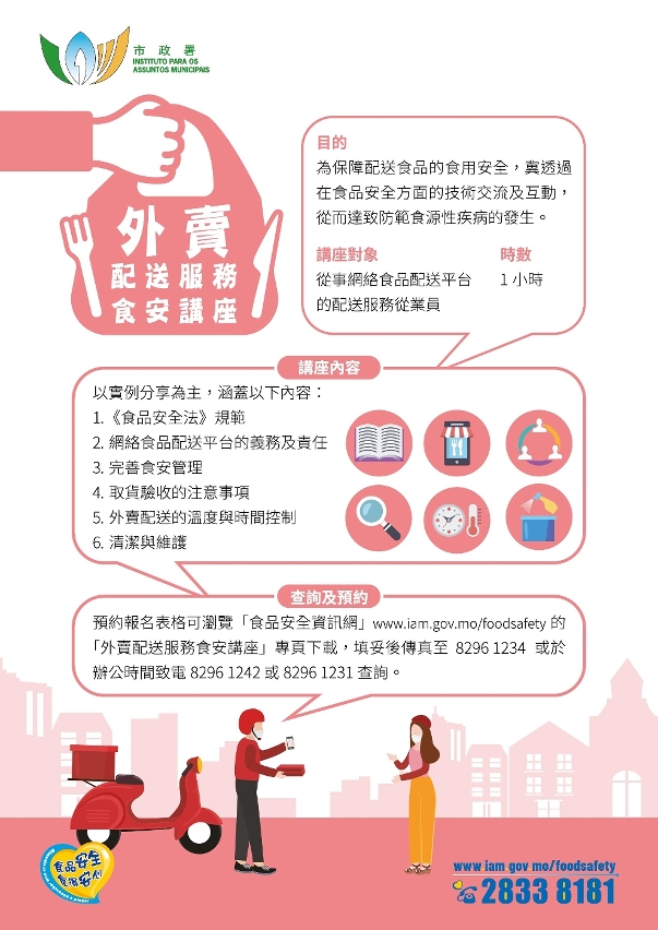 市署办外卖配送食安讲座 促业界加强夏日食安管理