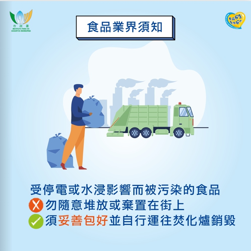 市政署吁食品业界妥善处理受浸废弃物