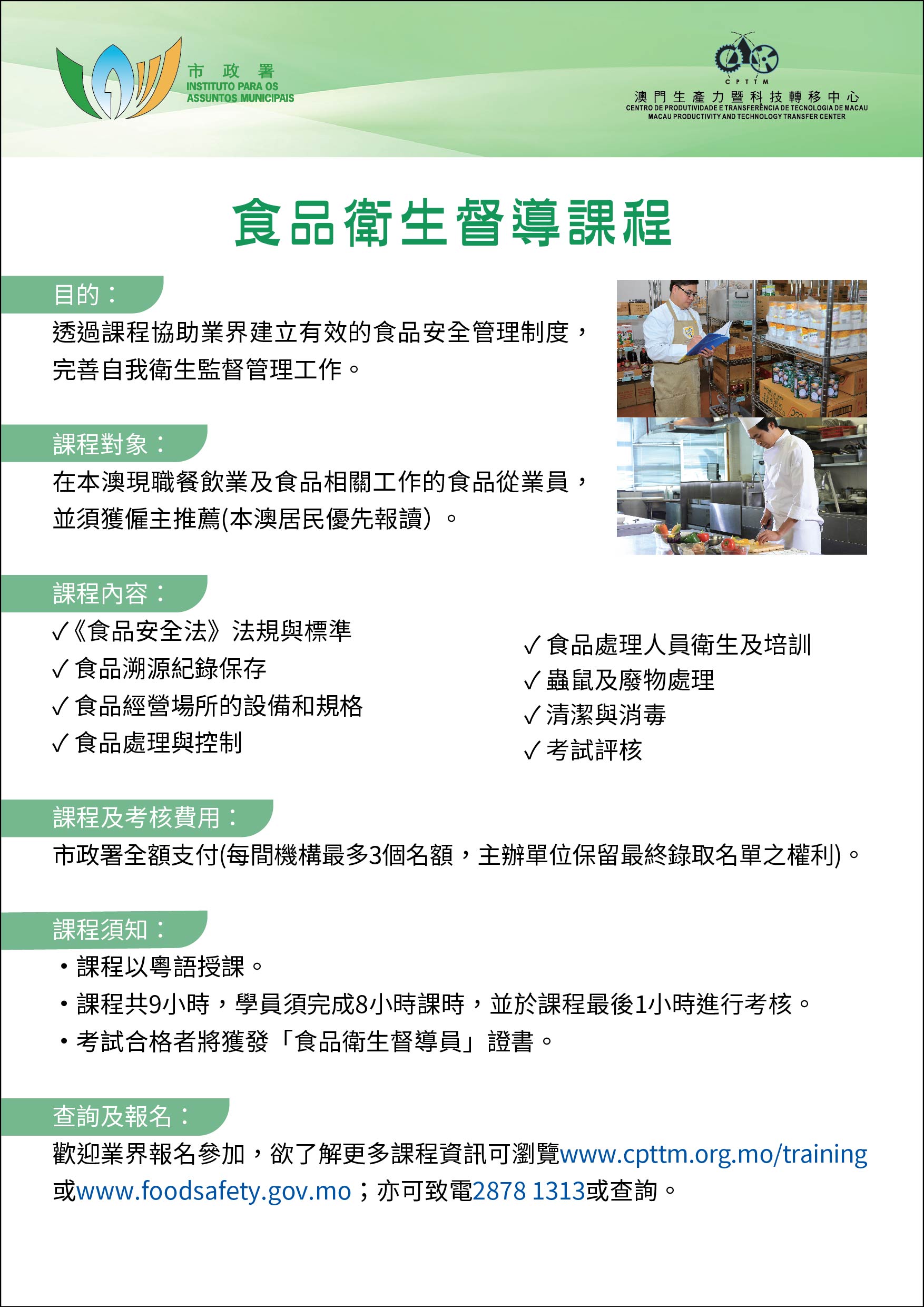 Food Hygiene Supervision Course