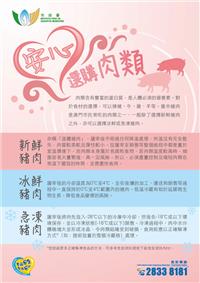 安心選購肉類