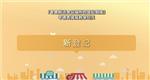《零售鲜活食品场所的登记制度》申请表教学【新登记】