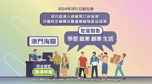 Medidas para Facilitar o Transporte de Animais e Plantas para Residentes de Macau da Zona de Cooperação Aprofundada entre Guangdong e Macau em Hengqin