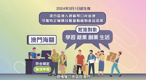 深合区澳人便携动植物措施