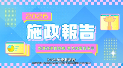 Vídeo promocional 8 das LAG 2026: Continuidade às medidas em prol do bem-estar da população Fortalecimento do apoio com precisão