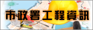 工程資訊網