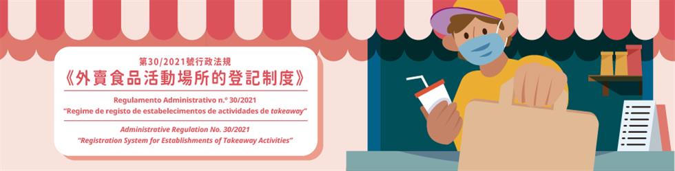 “Registration System for Establishments of Takeaway Activities” 