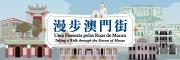 Uma Passeata pelas Ruas de Macau