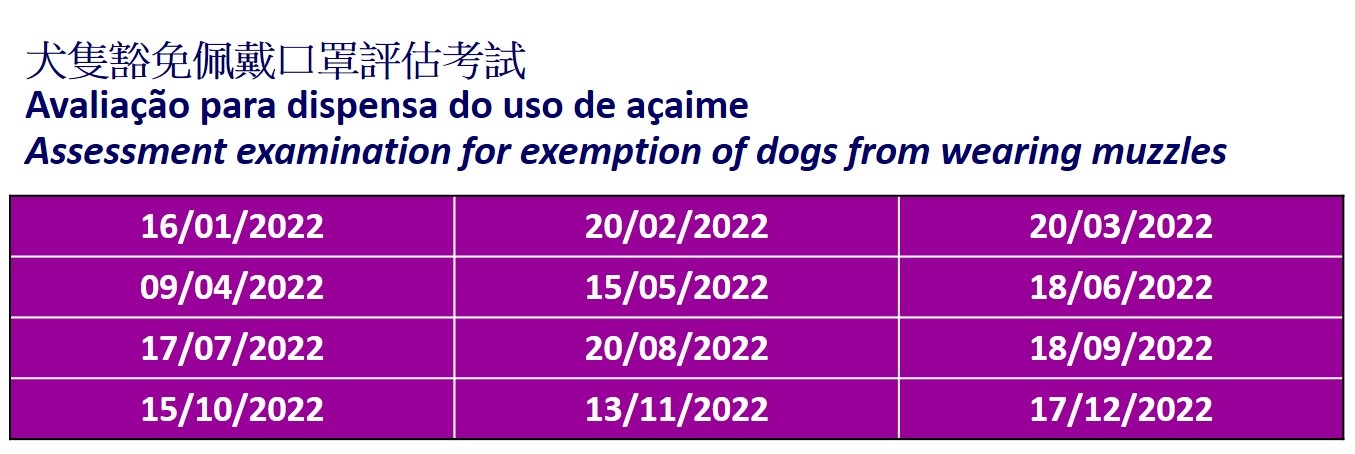 22年犬只豁免佩戴口罩评估考试已接受预约