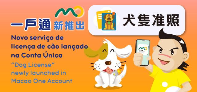 Serviço conveniente e rápido da Licença de Cão na Conta Única de Macau