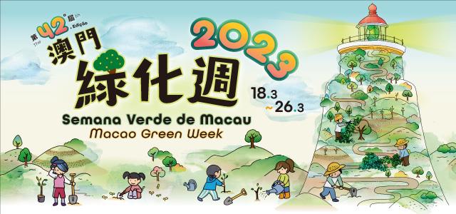 42.ª edição da Semana Verde de Macau