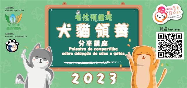 市政署與動保團體續辦20場講座  分享犬貓領養經驗