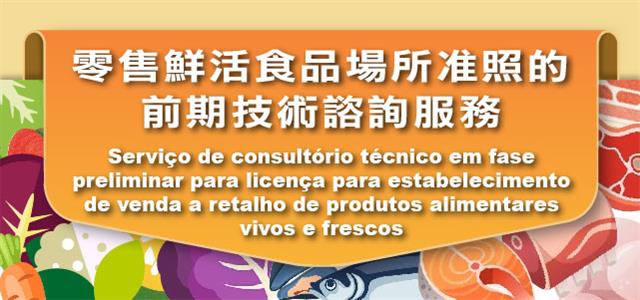Resumo do serviço - Serviço de consultório técnico em fase preliminar para licença para estabelecimento de venda a retalho de produtos alimentares vivos e frescos