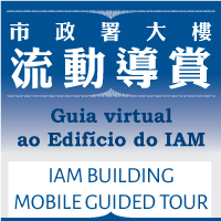 IAM Building Mobile Guided Tour
