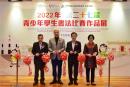 2023-04-04 Cerimónia de Inauguração da “Uma Passeata pelas Ruas de Macau 2022” – Exposição de obras do 27.º Concurso de Caligrafia Chinesa para Jovens Estudantes