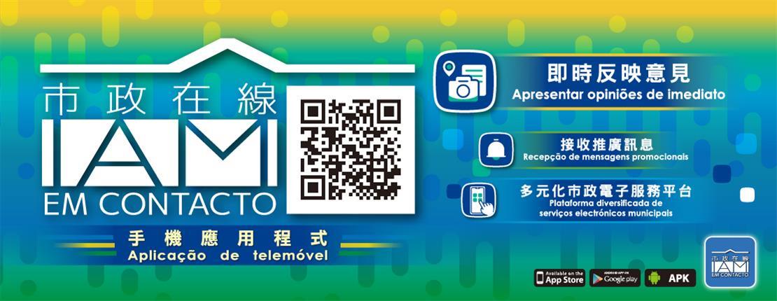 「市政在線」流動應用程式